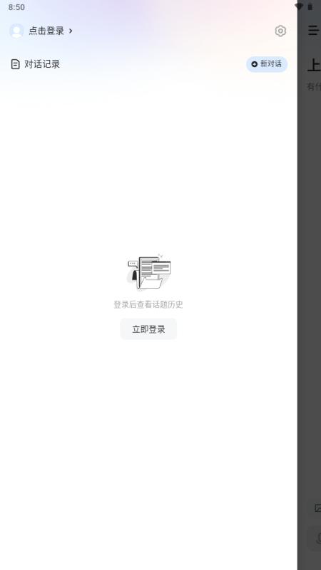 MiniMax人工智能v3.4.1 安卓版