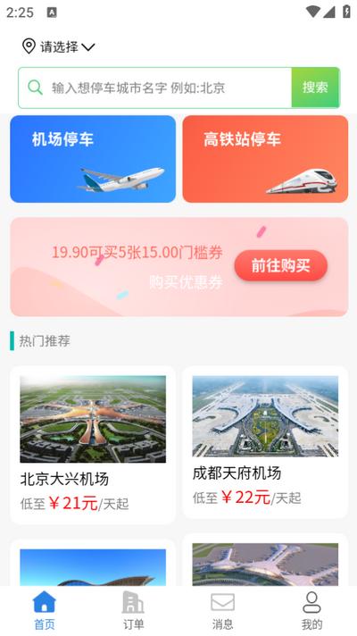 哈哈停车app官方版v1.2.30 安卓最新版 v6.1.1