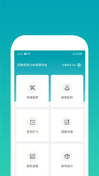 因赛德思CRM