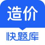 造价师快题库app5.12.11安卓版