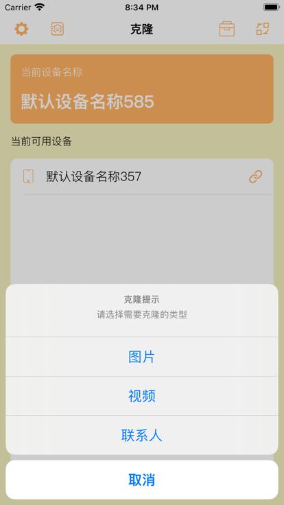 克隆番茄助手