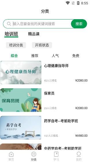 中医药在线平台官方版下载v3.23.6最新版