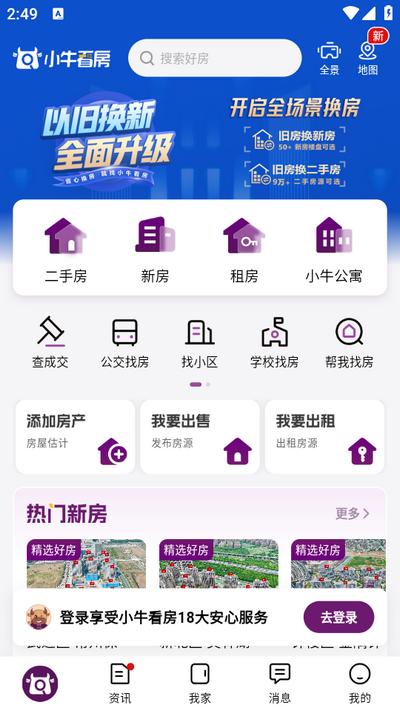 小牛看房app官方版v1.9.7 安卓最新版 v5.2.3