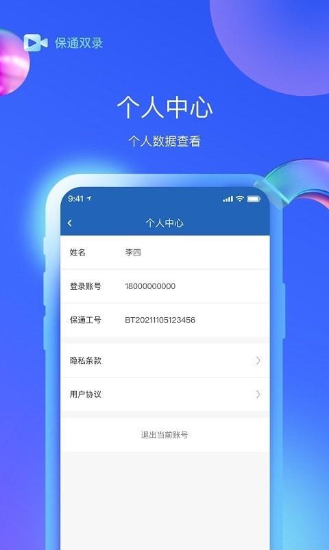 保通双录办公