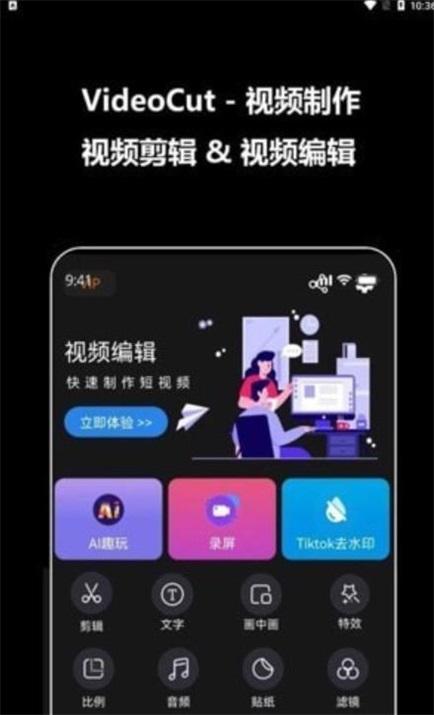 紫泛剪辑工具