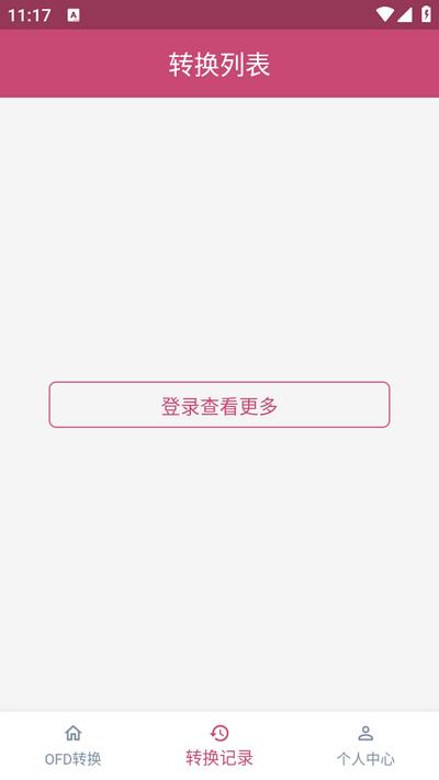 OFD转换助手app官方版v1.7.0 手机安卓版 v4.4.1