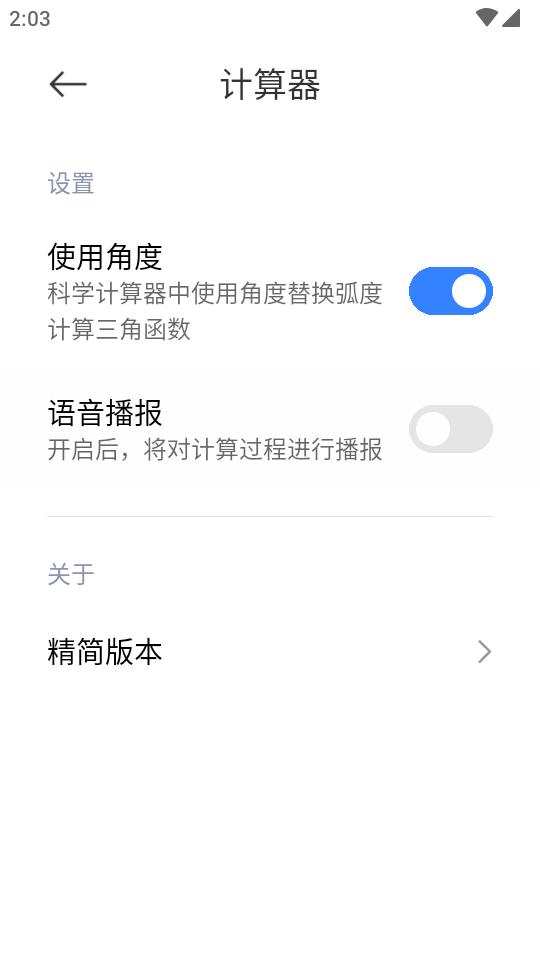 语音计算器app免费最新版v1.0 安卓版 v3.1.2