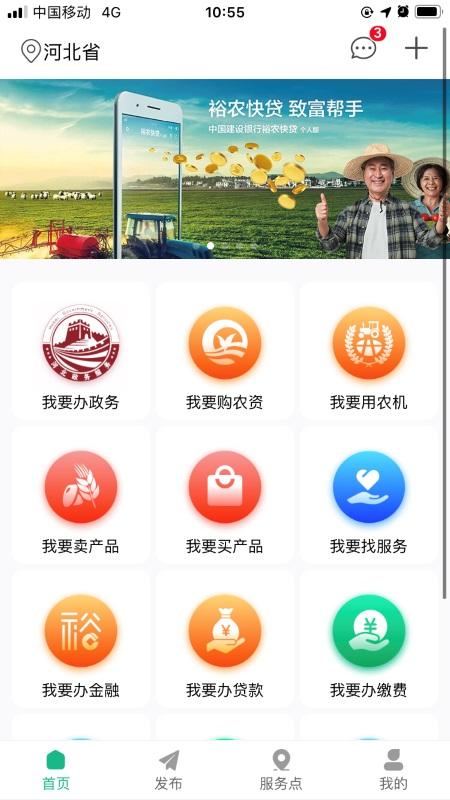 裕农通APP官方版1.6.7 最新版 v3.4.4