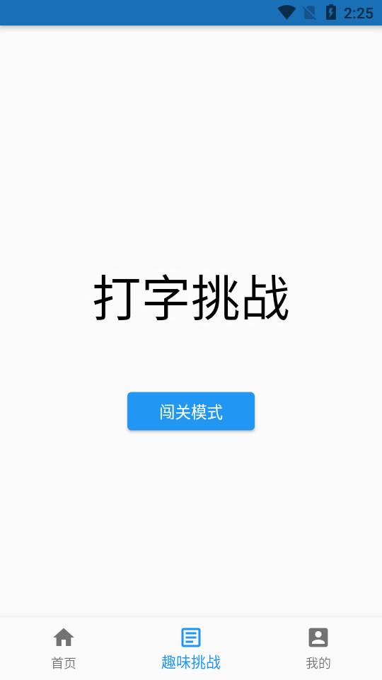 只语打字训练软件1.7.5 最新版 v6.2.1