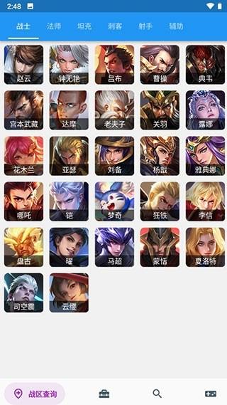 王者战力查询软件