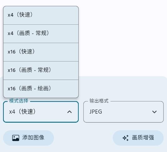 Super增强照片