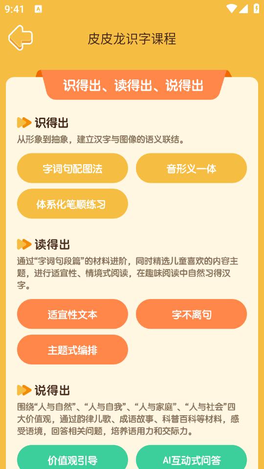 皮皮龙启蒙app3.0.5 最新版 v6.5.2