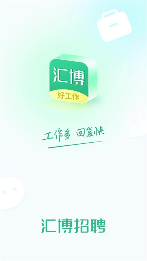 汇博招聘网