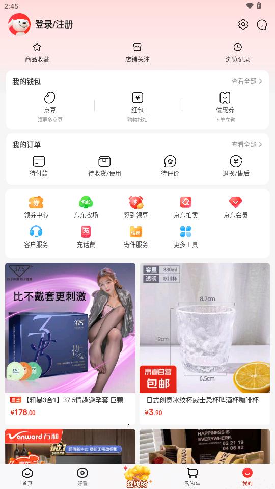 京东app荣耀GT定制版软件v12.0.10 安卓手机版 v4.4.4