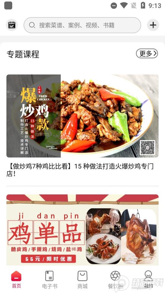 东方美食软件2025安卓版4.7.6 官方版 v3.3.4