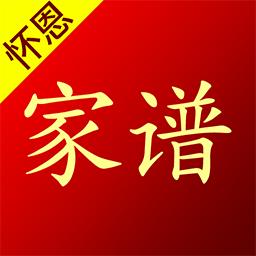 怀恩家谱官方版2.6.0 最新版