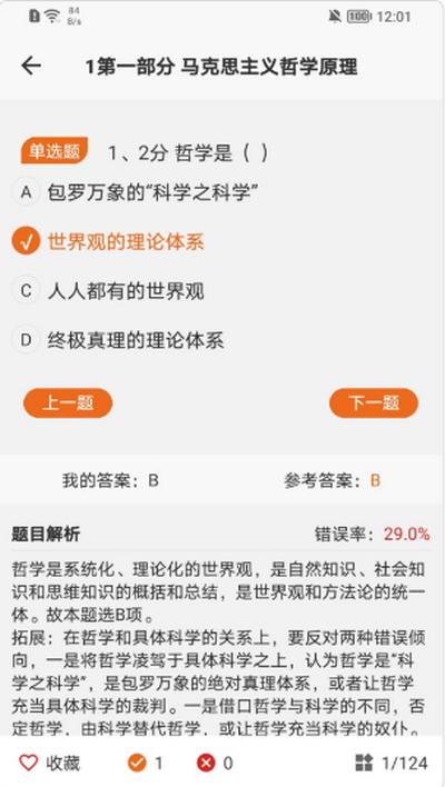 在职研课堂APP官方版v0.1.7 安卓版 v6.2.1