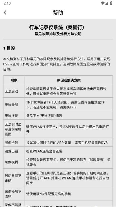 奥智行app官方版1.5.4.5 安卓版 v3.2.3