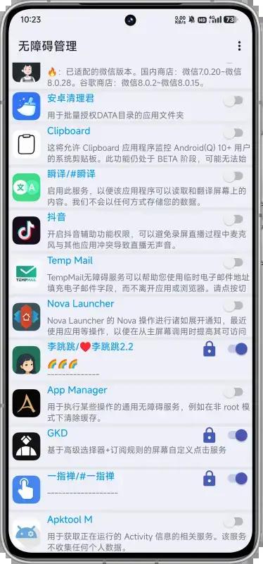 无障碍管理器root版官方版v8.6 安卓版 v4.4.1
