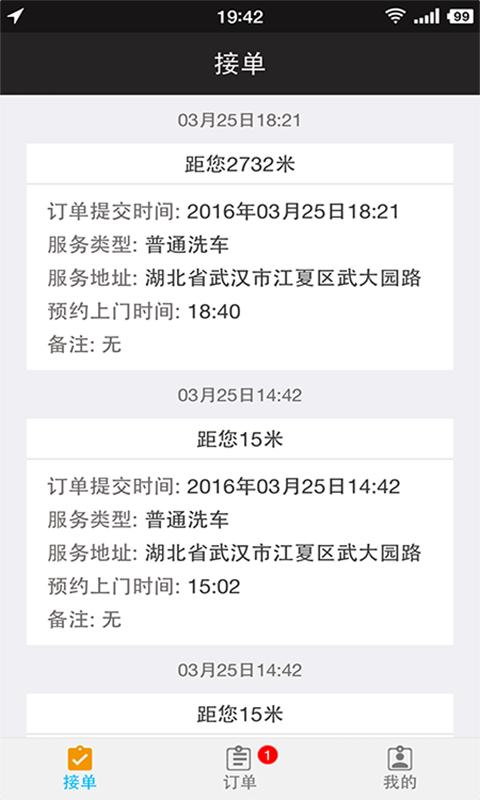 闪洗员工端