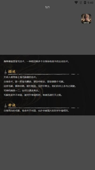 虫虫助手黑神话悟空法术大全