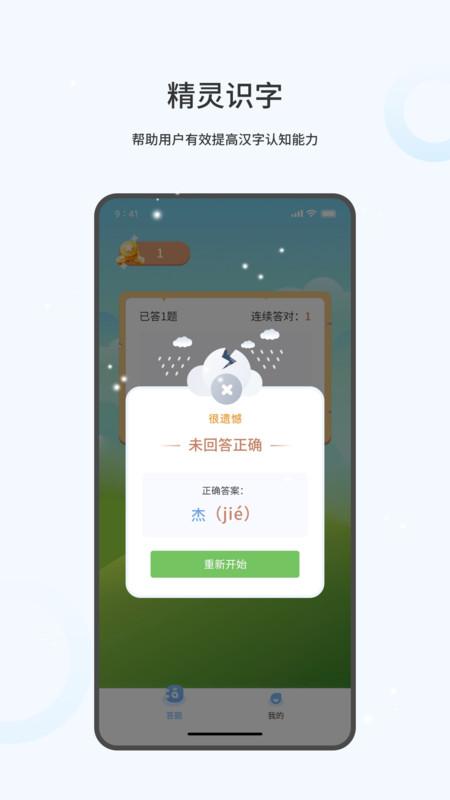 精灵识字app手机官方版1.0.0最新版 v6.1.2
