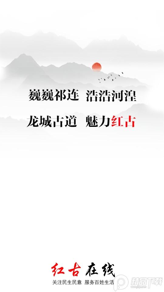 红古通客户端1.0.19 安卓版 v5.2.2