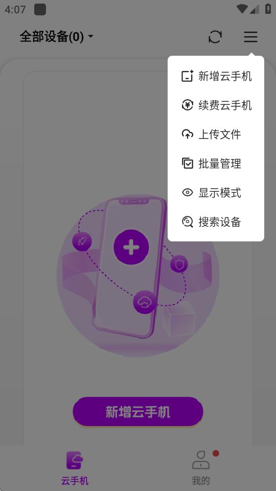 zhio云手机app焕新版v5.9.1 安卓手机版 v3.5.1