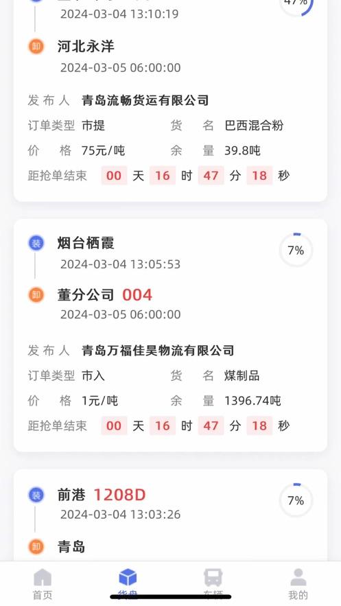 云港通新版app官方版v1.2.0 安卓手机版 v6.5.2