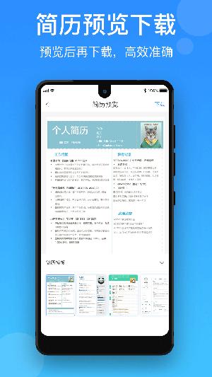 简历宝 v6.0.4