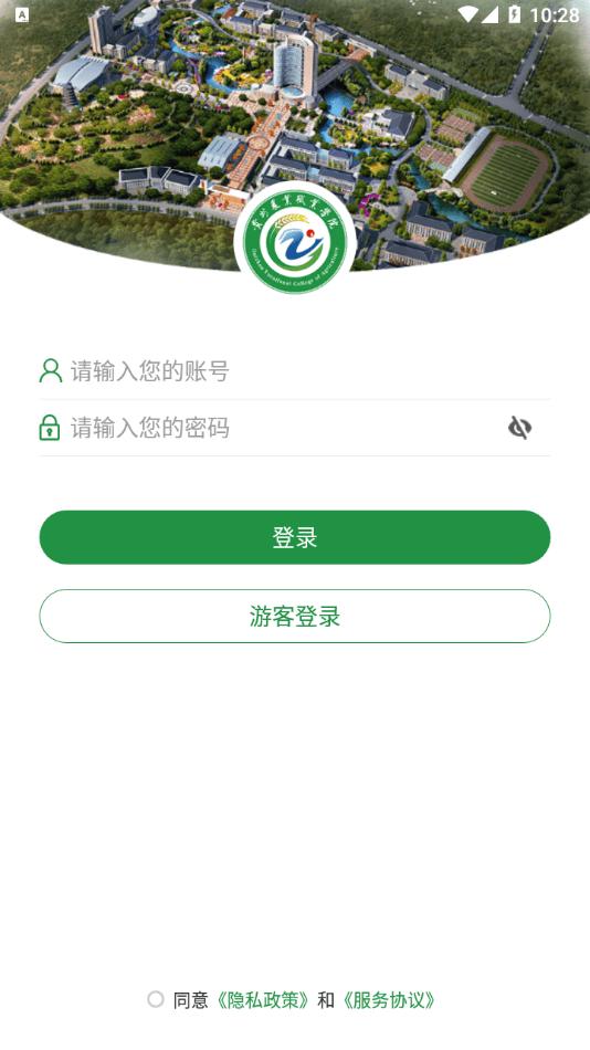 贵州农业职业学院