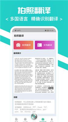 随时翻译官app