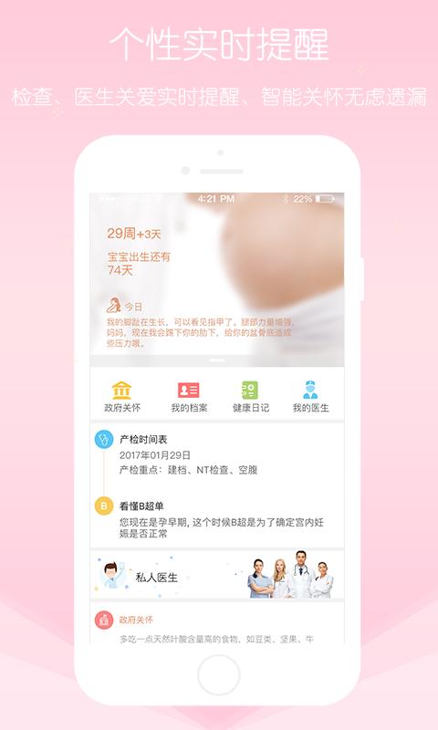 慧孕育APP