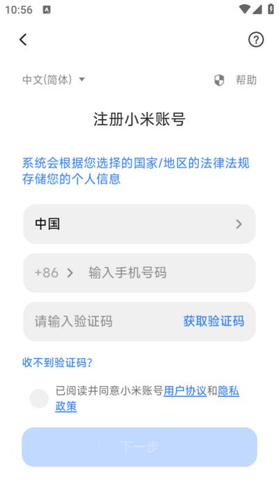 小米WiFi app手机版v5.9.7 安卓版 v4.5.4