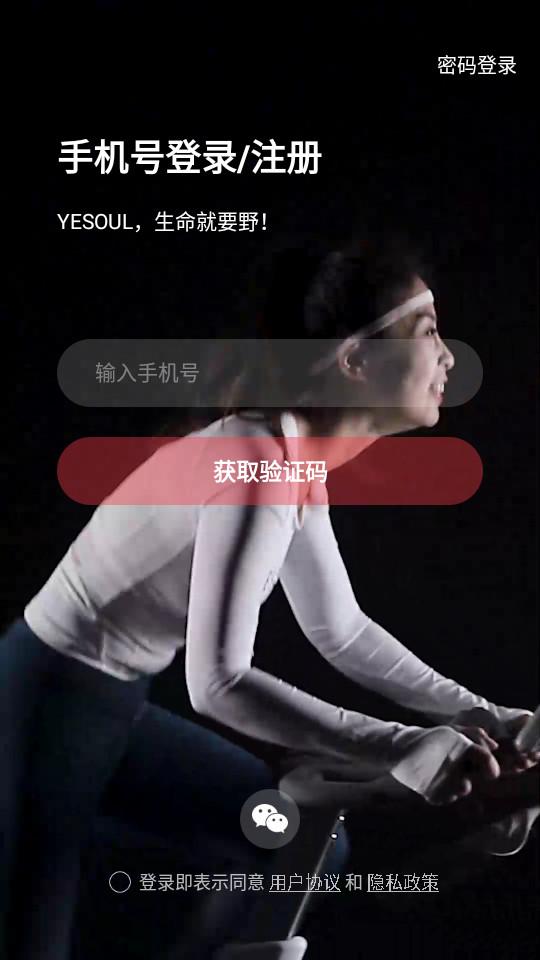 Yesoul动感单车软件4.13.72 手机版 v5.4.2
