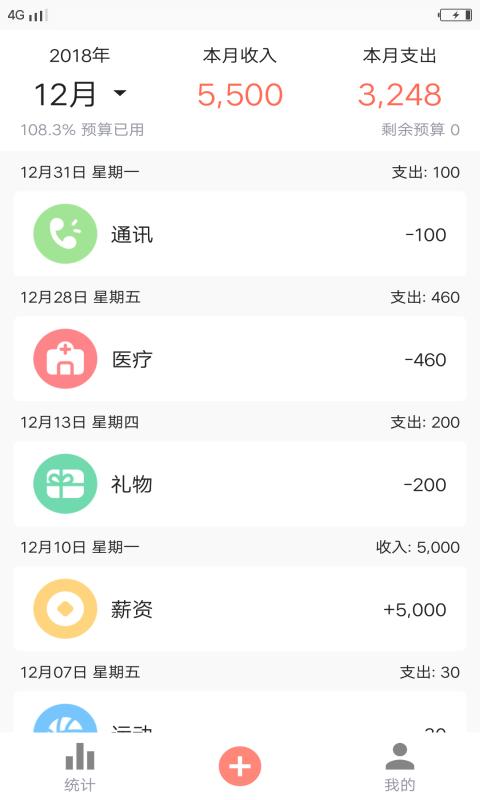荷包记账