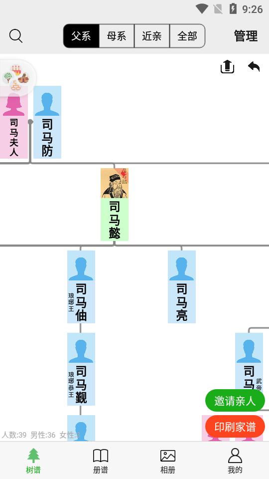 族记家谱app7.2.56 手机版 v5.4.3