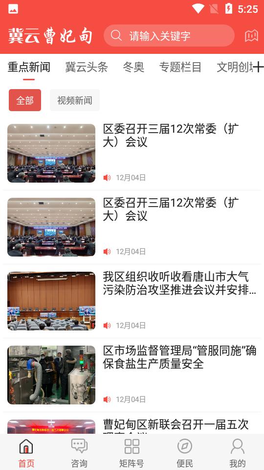 冀云曹妃甸app客户端v1.1.0 安卓最新版 v5.0.4