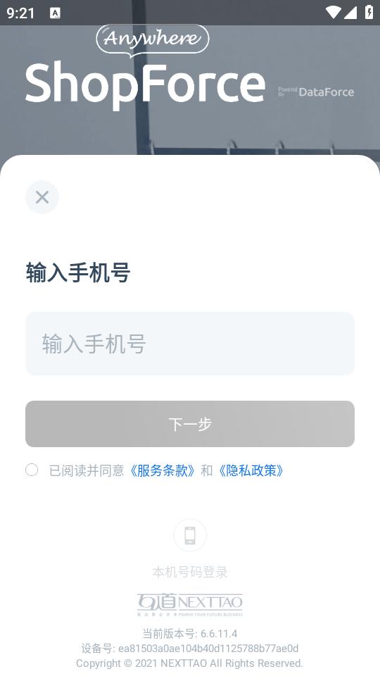 互道盈力app最新版6.6.11.4 最新版 v6.3.1