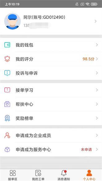 好师傅接单