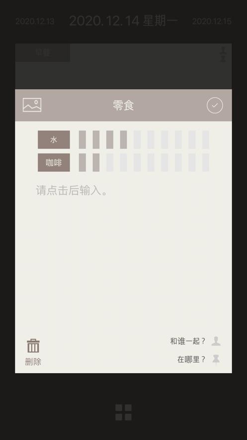 三餐日记安卓