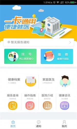 健康南充医护版