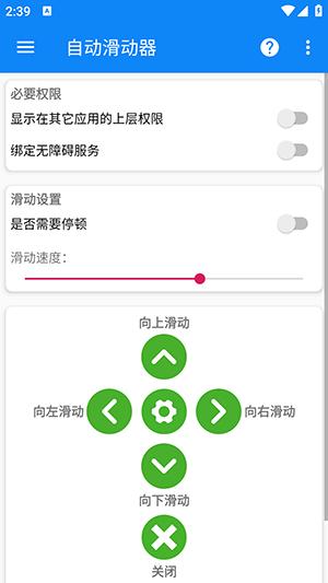 自动滑动器 v6.3.2