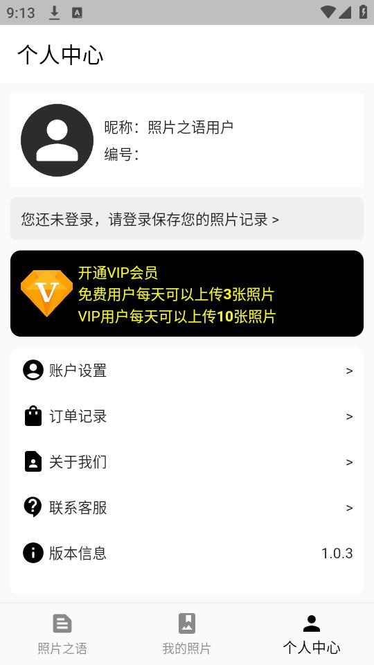 照片之语app手机官方下载1.0.3最新版 v5.0.1