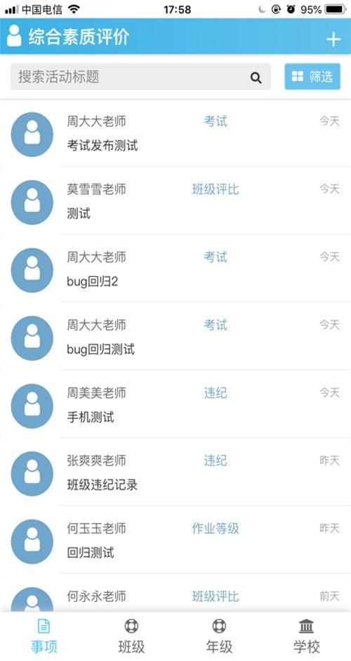 重庆综评学生端