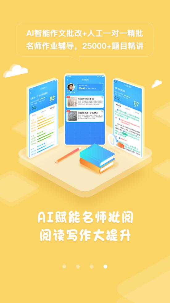 语文同步学app5.4.1 安卓手机版 v4.3.4