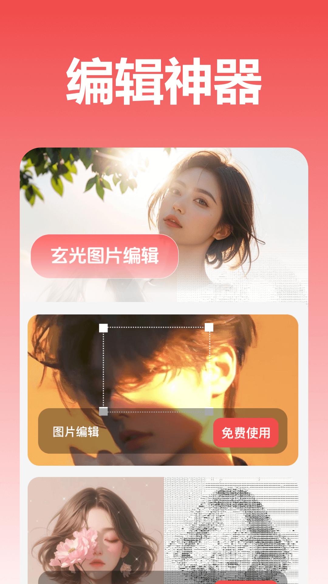 玄光图片编辑