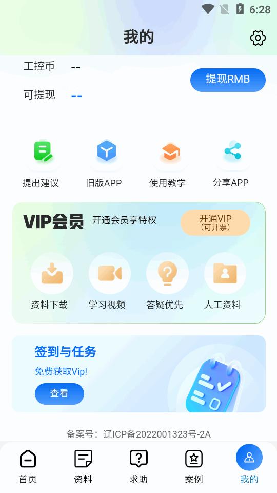 工控技术平台app手机版v10.0.12 安卓最新版 v6.5.4