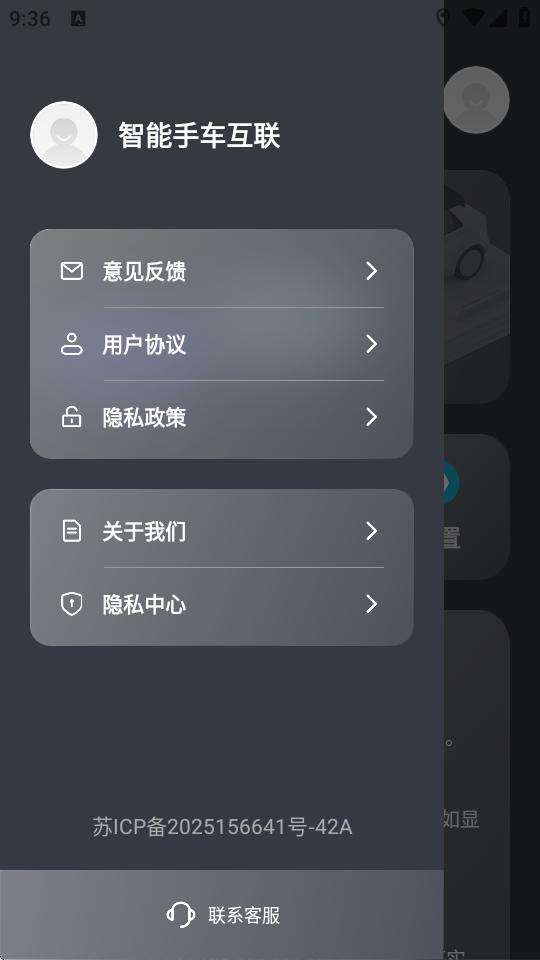 智能手车互联官方版v1.0.2 最新版 v5.3.3