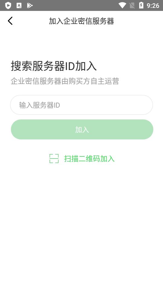企业密信app官方版v2.8.210.250805最新版 v5.1.1